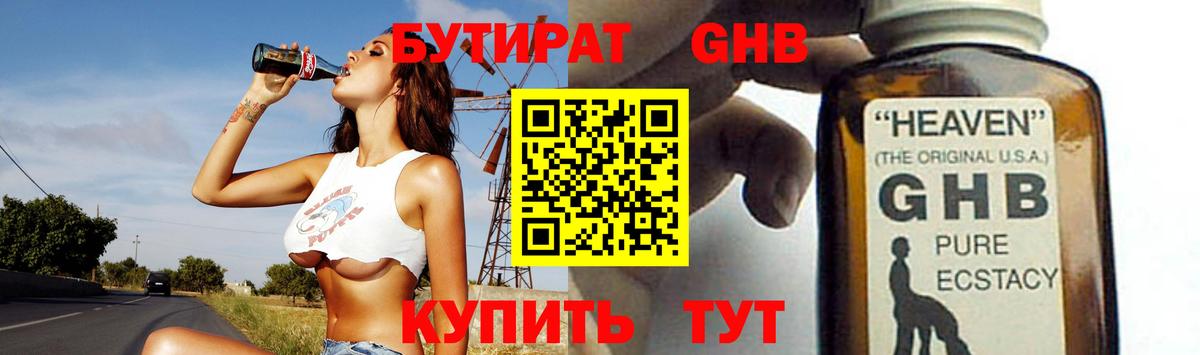 Дмитров  Бутират жидкий экстази  Вход с VPN 