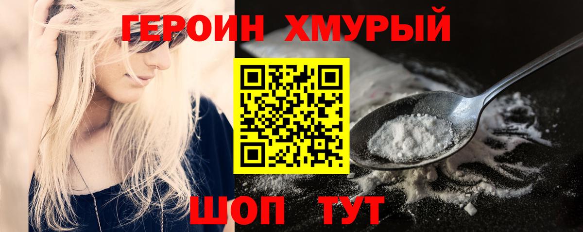 Дмитров  ГЕРОИН хмурый  ГЕРОИН  Вход с VPN 