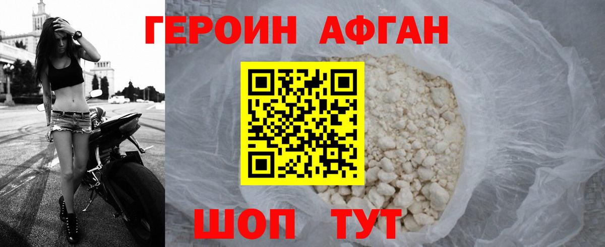 Героин хмурый Дмитров