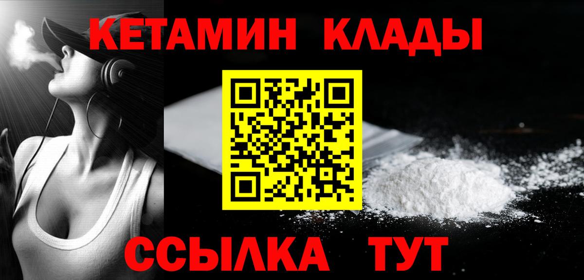 Дмитров  КЕТАМИН VHQ  Вход с VPN 