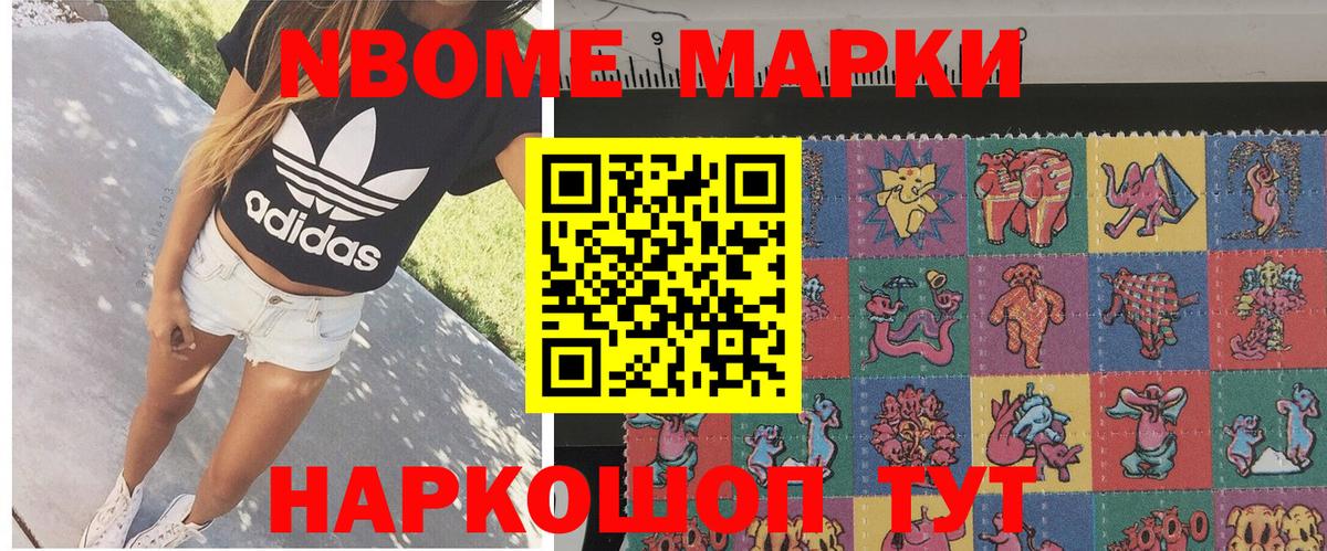 Марки NBOMe 1,5мг Дмитров